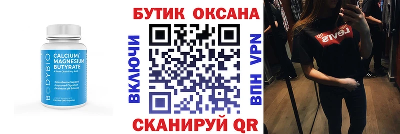 Купить  Купино  БУТИРАТ BDO 33% 